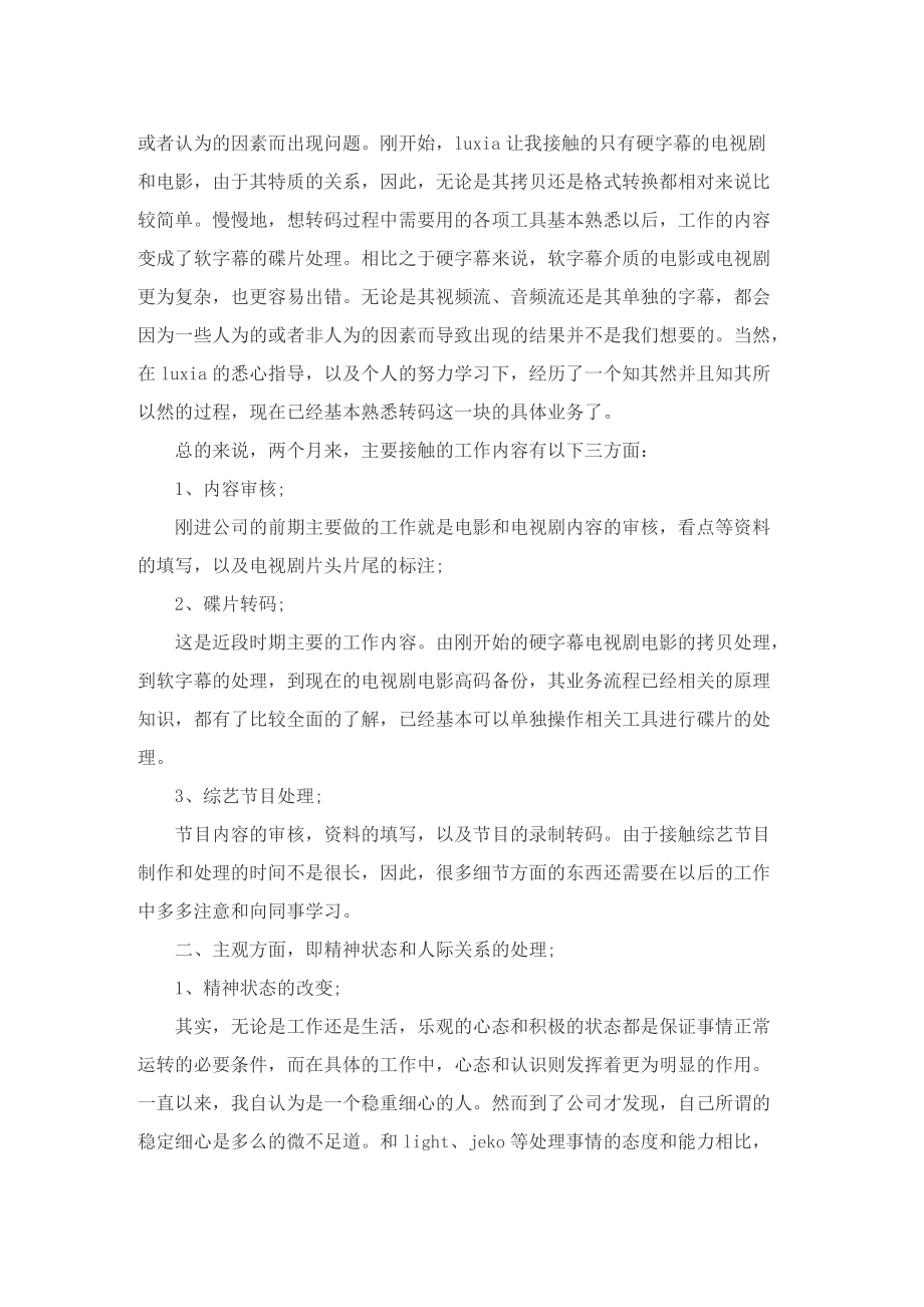 最新实习期转正工作总结范文.doc_第2页