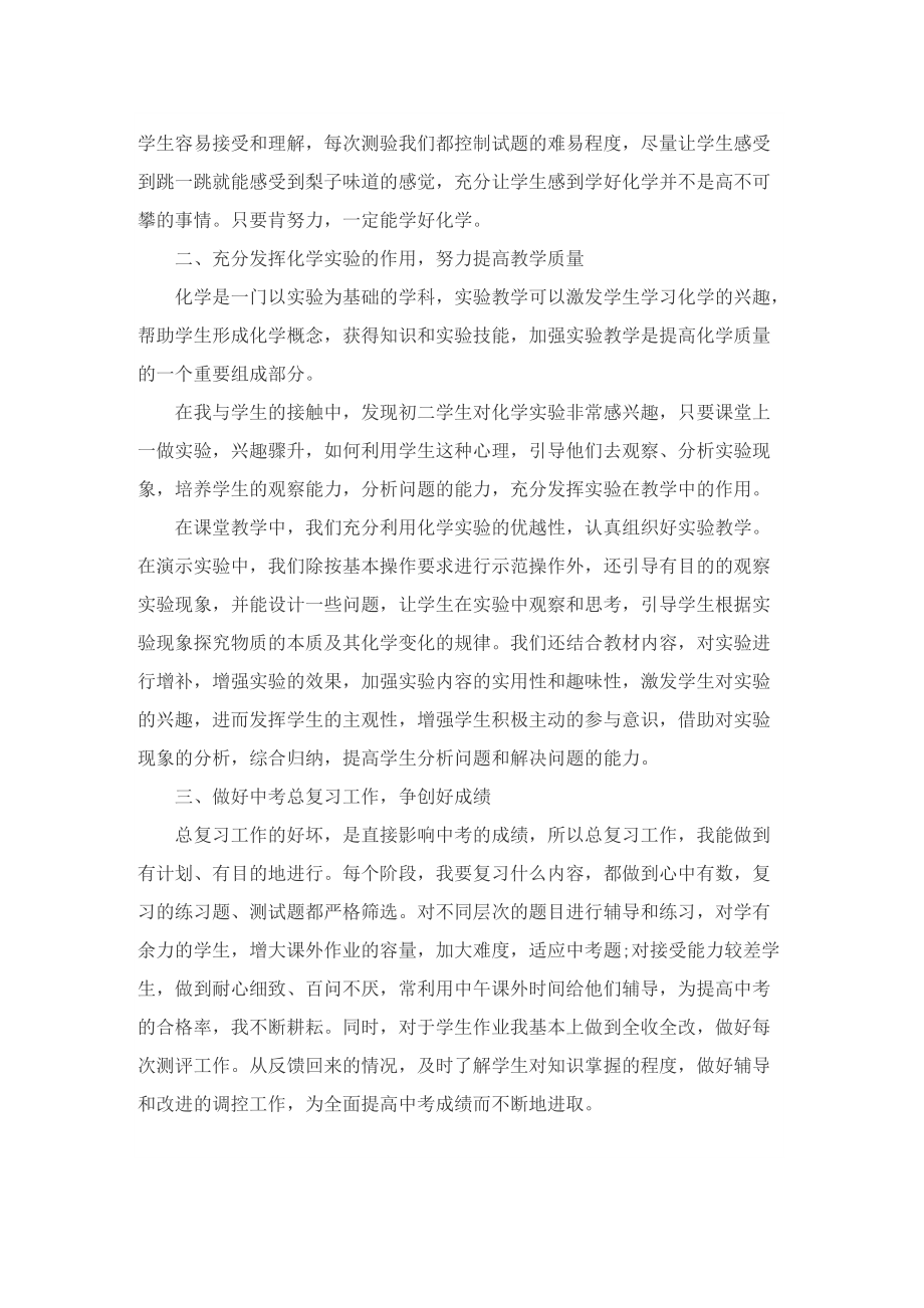 初二年级教师工作总结.doc_第2页