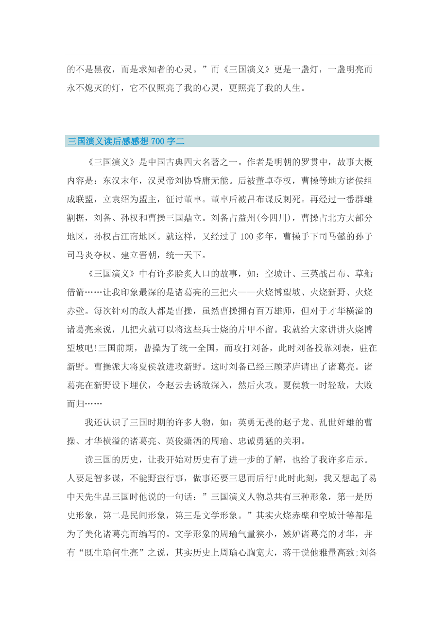 三国演义读后感感想700字.doc_第2页