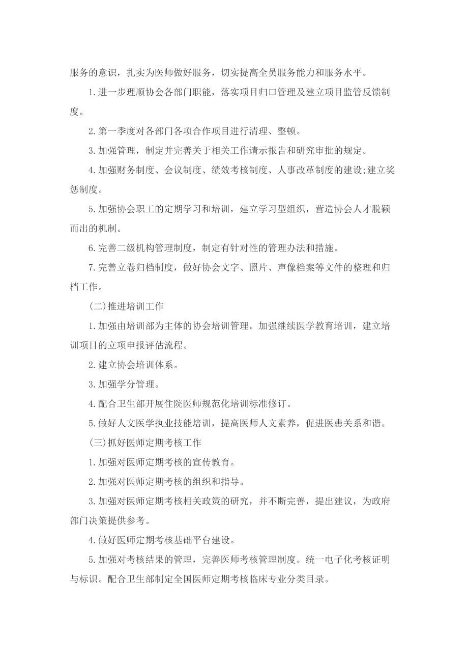 医师年度主要工作计划.doc_第3页