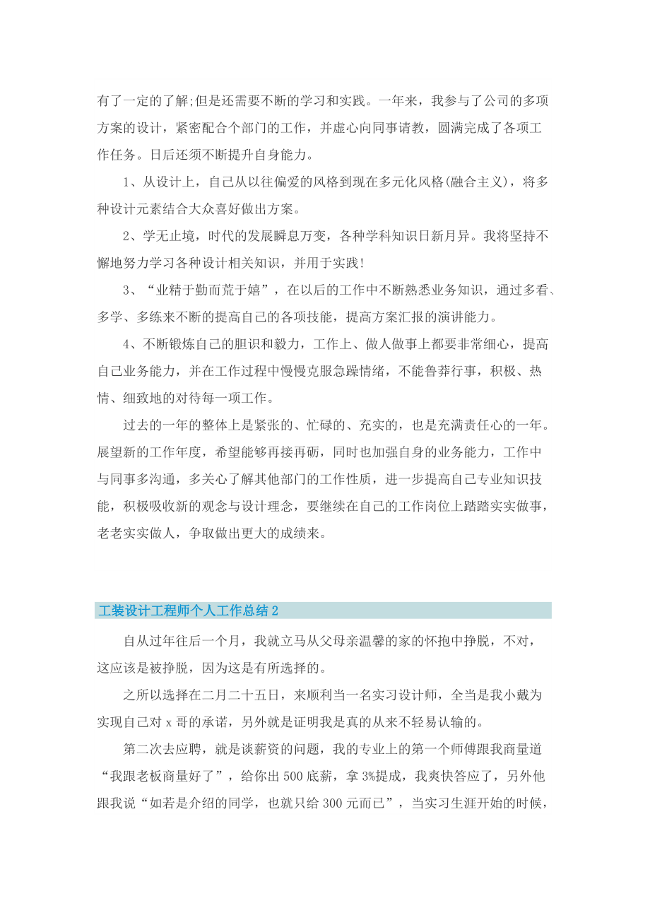 工装设计工程师个人工作总结.doc_第2页