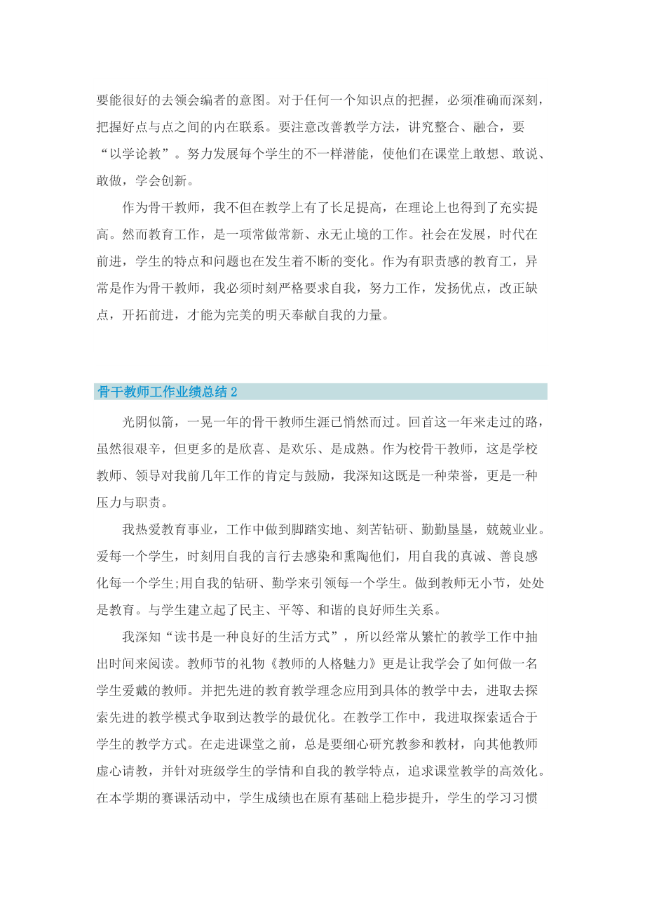 骨干教师工作业绩总结.doc_第2页