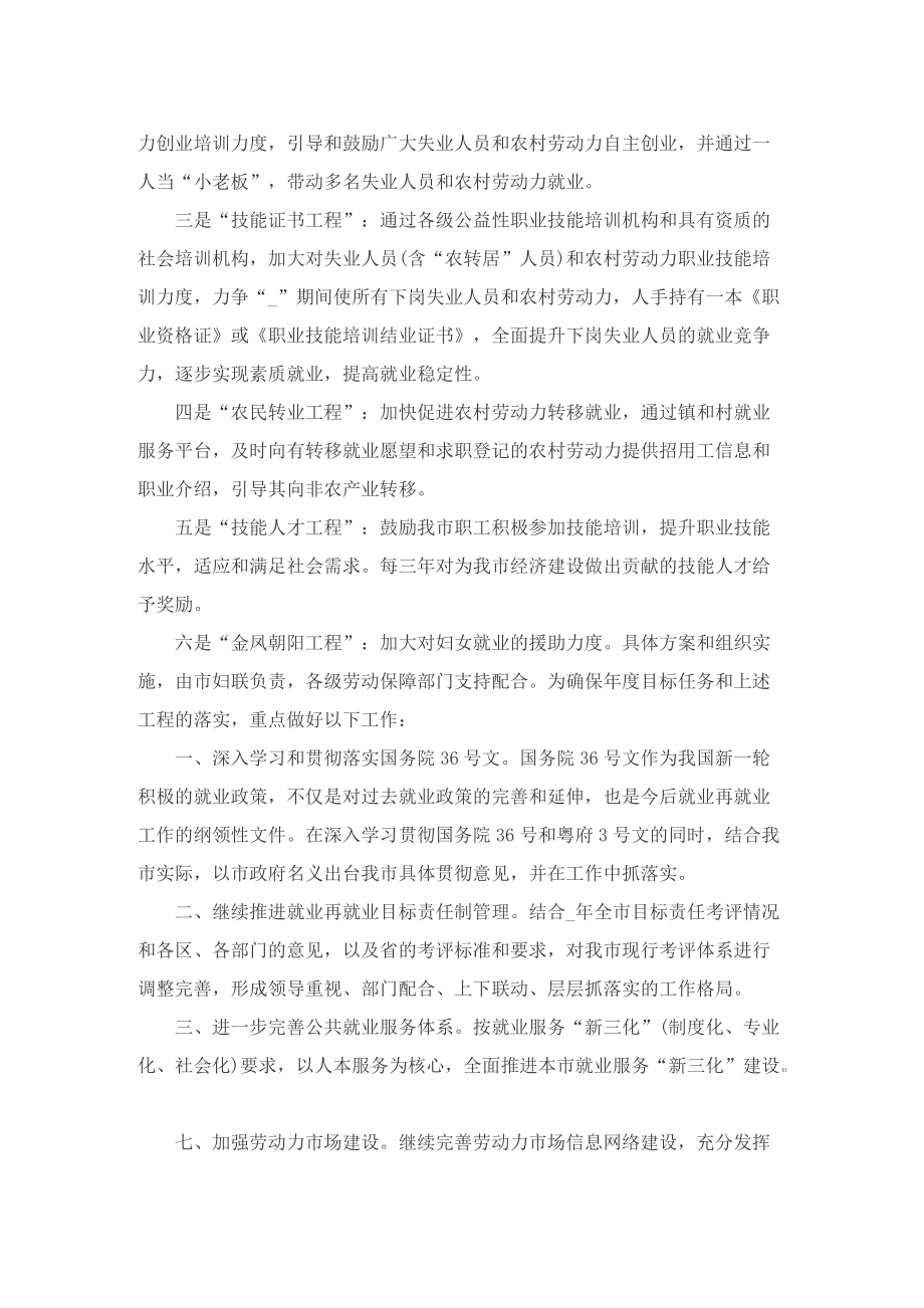 就业工作计划范文最新.doc_第2页