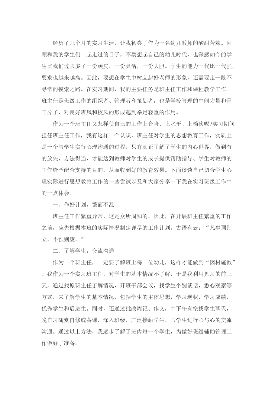 幼师实习生报告总结.doc_第2页