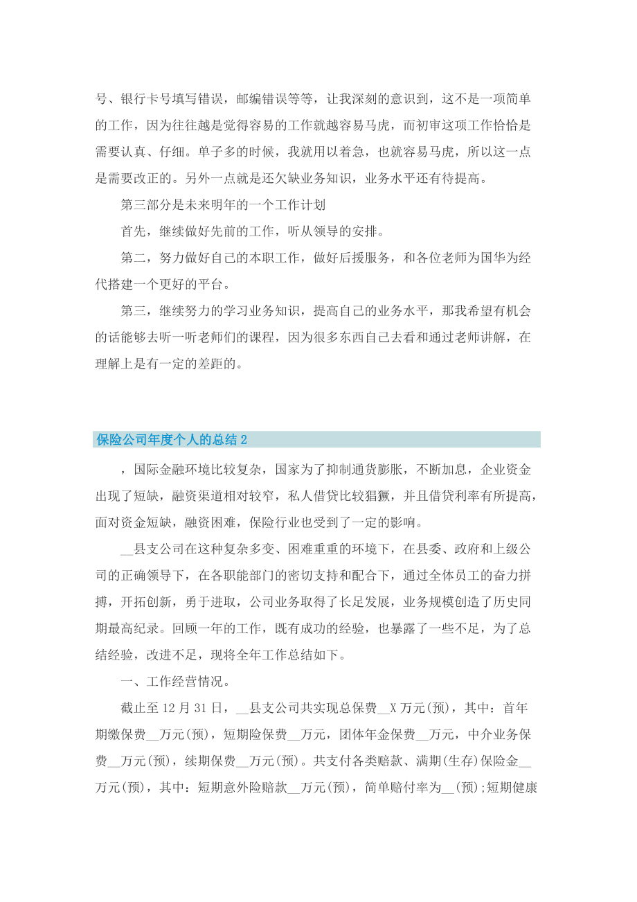 保险公司年度个人的总结.doc_第2页