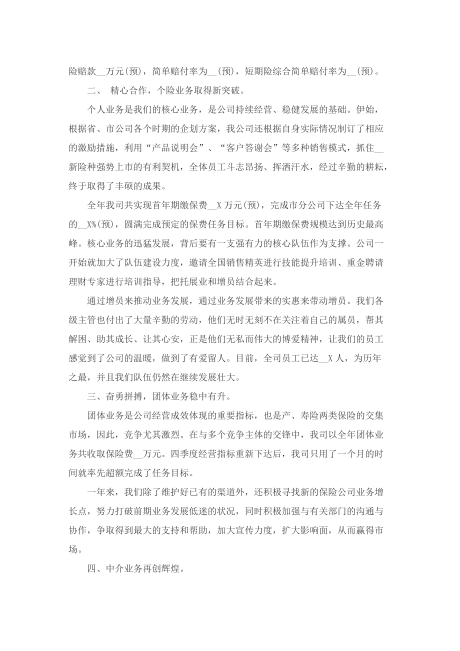 保险公司年度个人的总结.doc_第3页