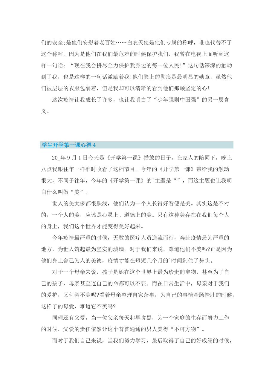 2022开学第一课学生心得与体会五篇.doc_第3页