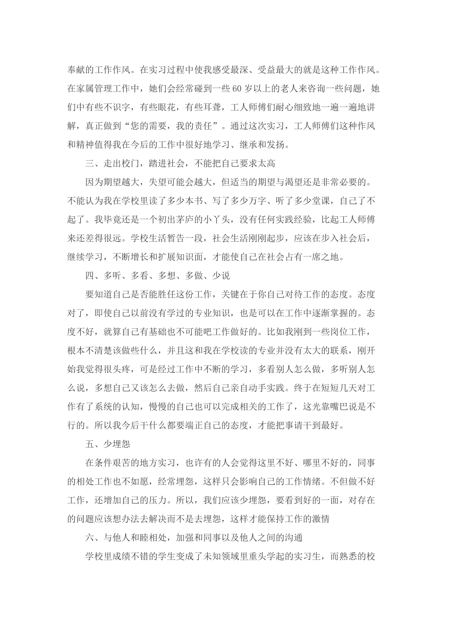 大学生毕业实习自我总结.doc_第2页