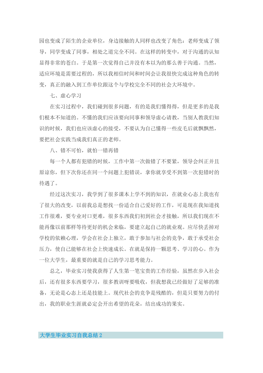 大学生毕业实习自我总结.doc_第3页