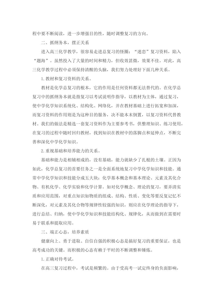 化学教师的工作总结模板.doc_第2页