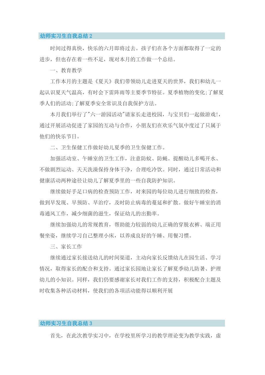 幼师实习生自我总结.doc_第2页