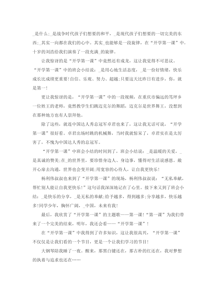 2022开学第一课观后感悟收获10篇.doc_第3页