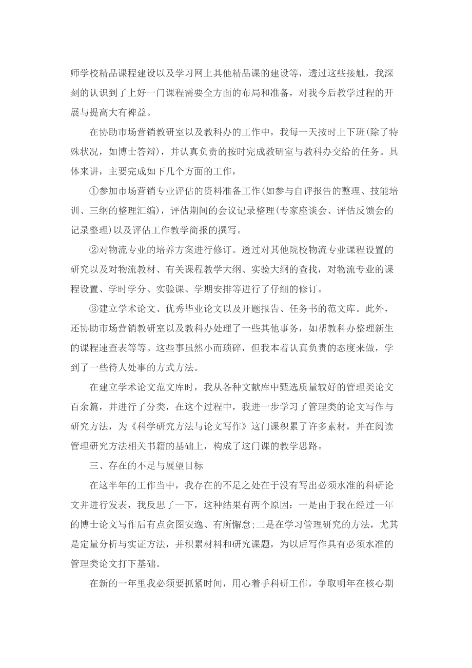 高校教师学年个人工作总结.doc_第2页