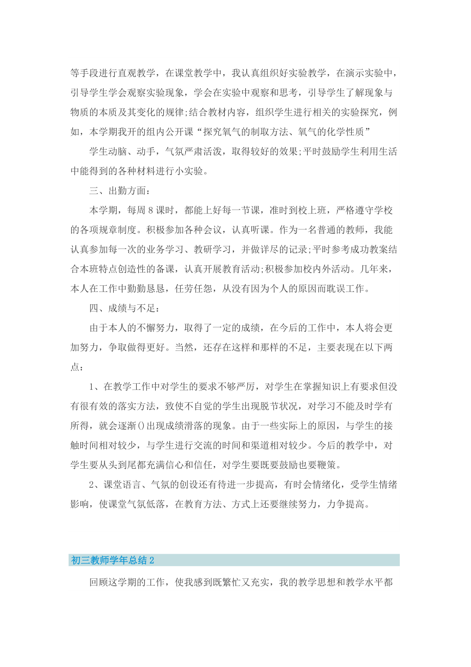 初三教师学年总结.doc_第2页