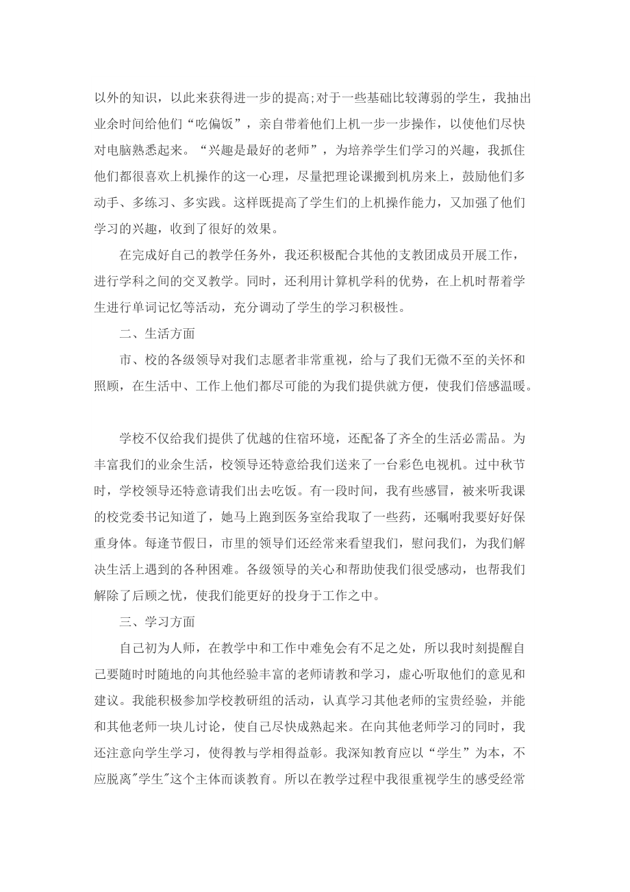 信息技术教师的工作总结.doc_第2页