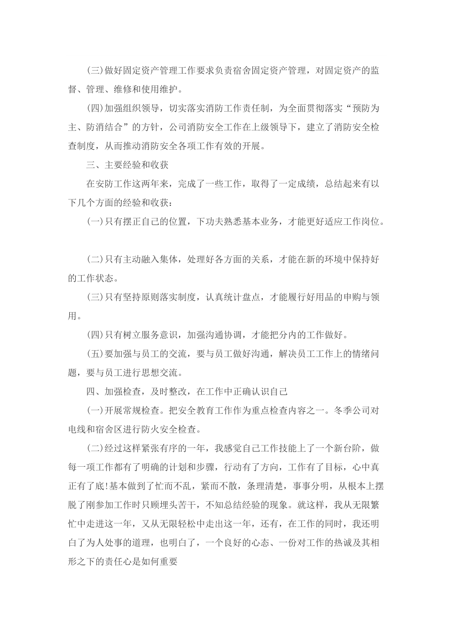 2022小学音乐教师工作总结范文.doc_第2页