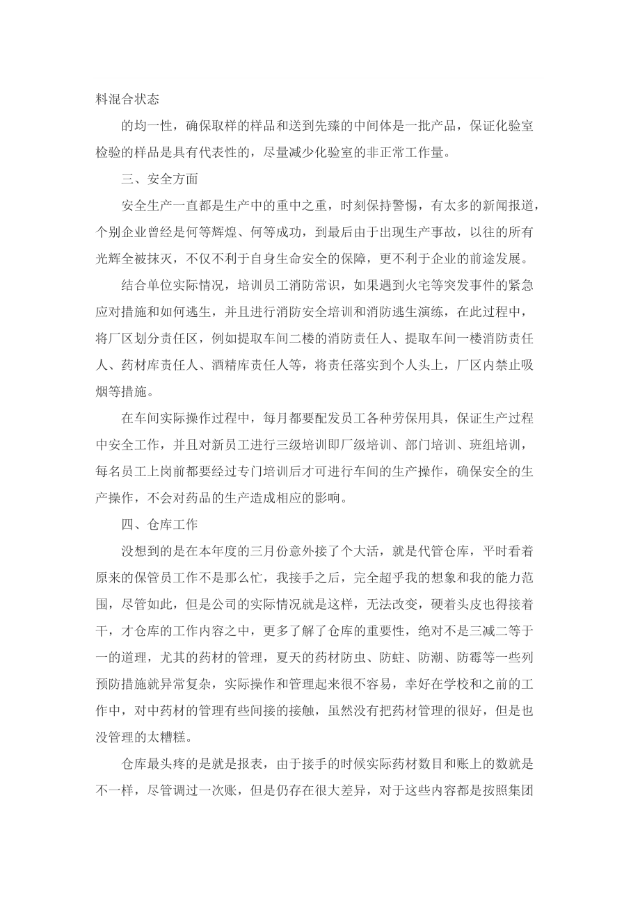 有关车间实习工作总结.doc_第3页