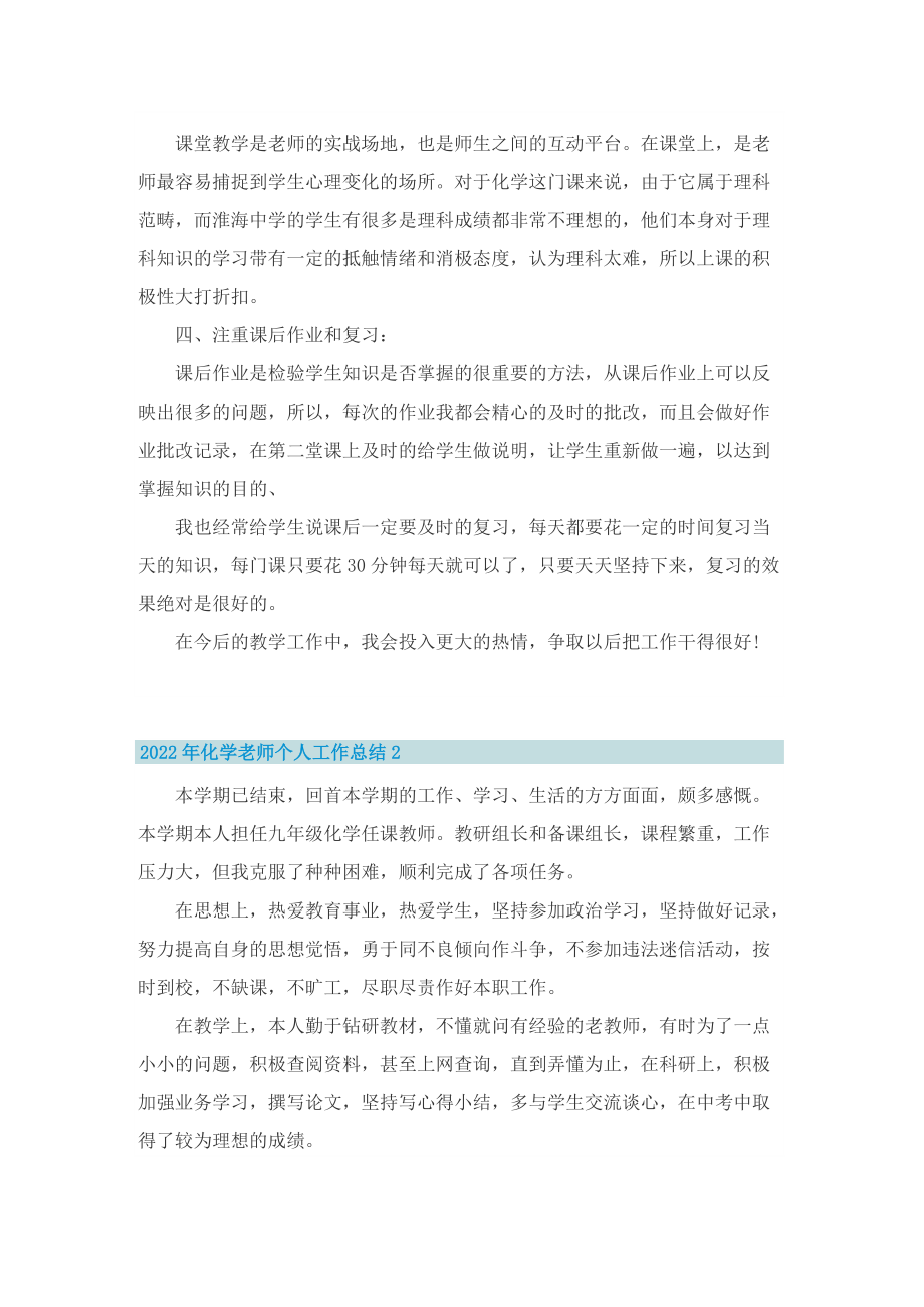 2022年化学老师个人工作总结.doc_第2页