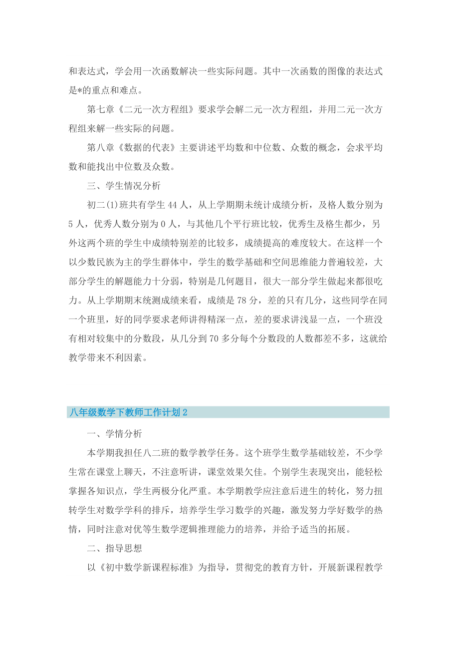 八年级数学下教师工作计划.doc_第2页