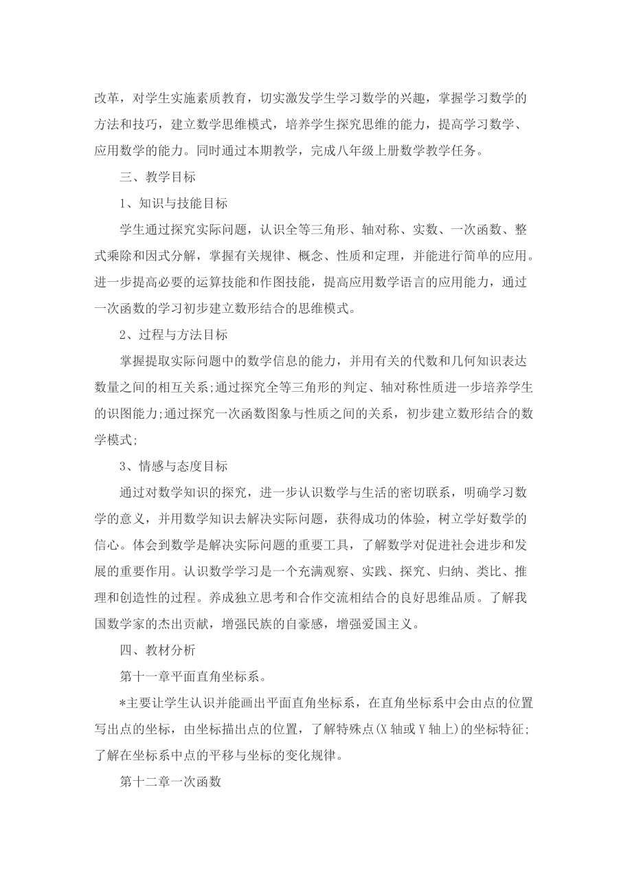 八年级数学下教师工作计划.doc_第3页