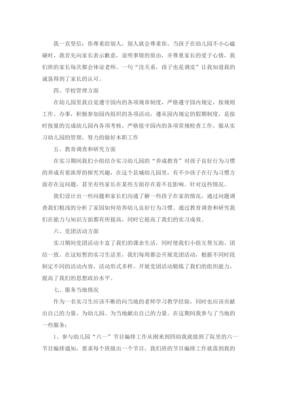 幼师实习生实践自我总结.doc_第3页