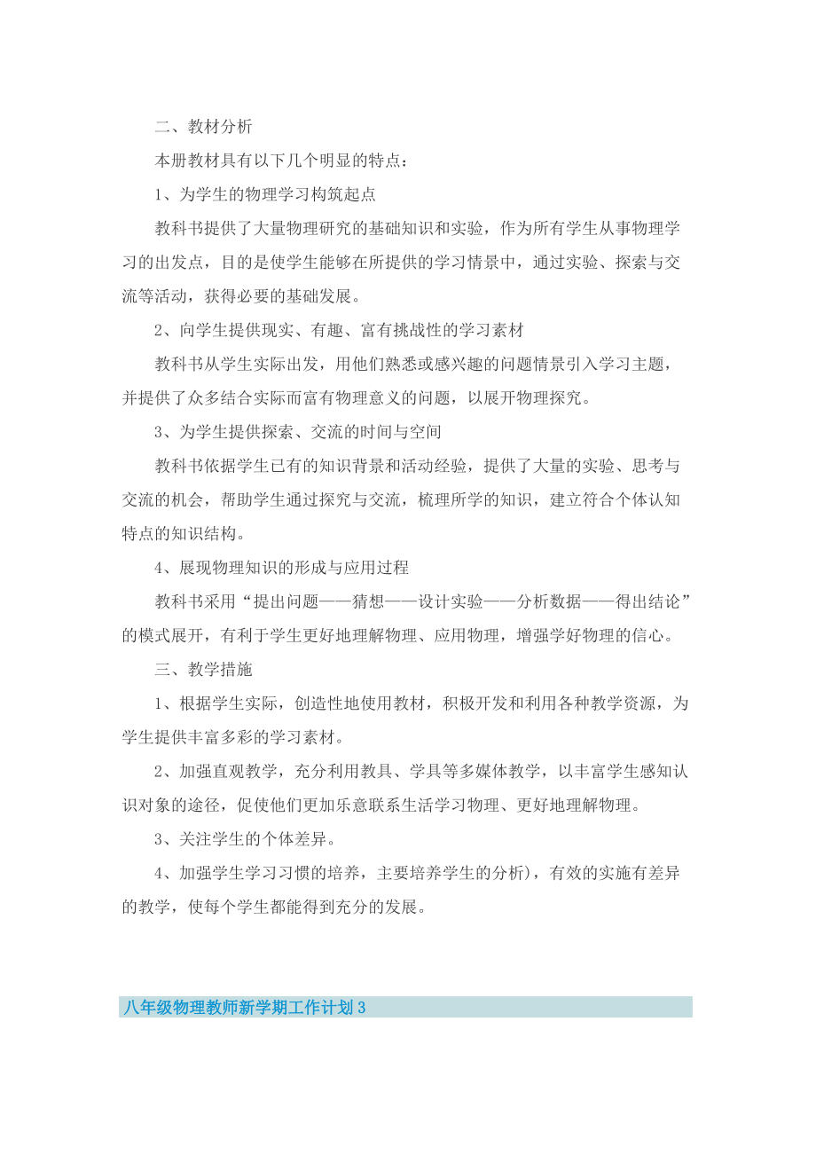 八年级物理教师新学期工作计划.doc_第2页