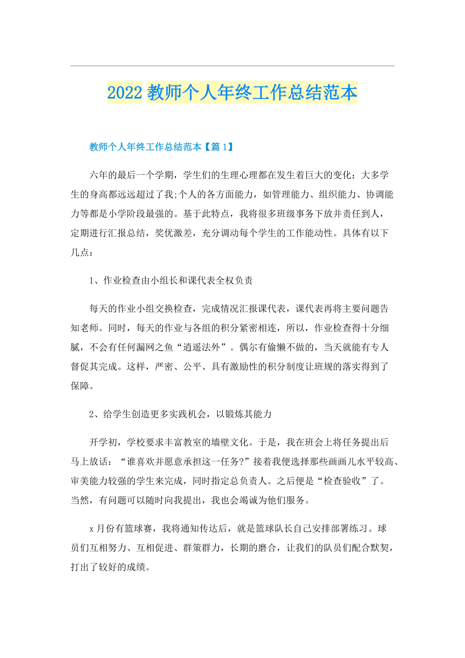 2022教师个人年终工作总结范本.doc_第1页