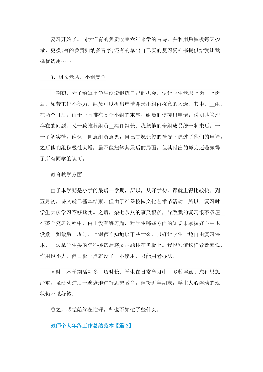 2022教师个人年终工作总结范本.doc_第2页