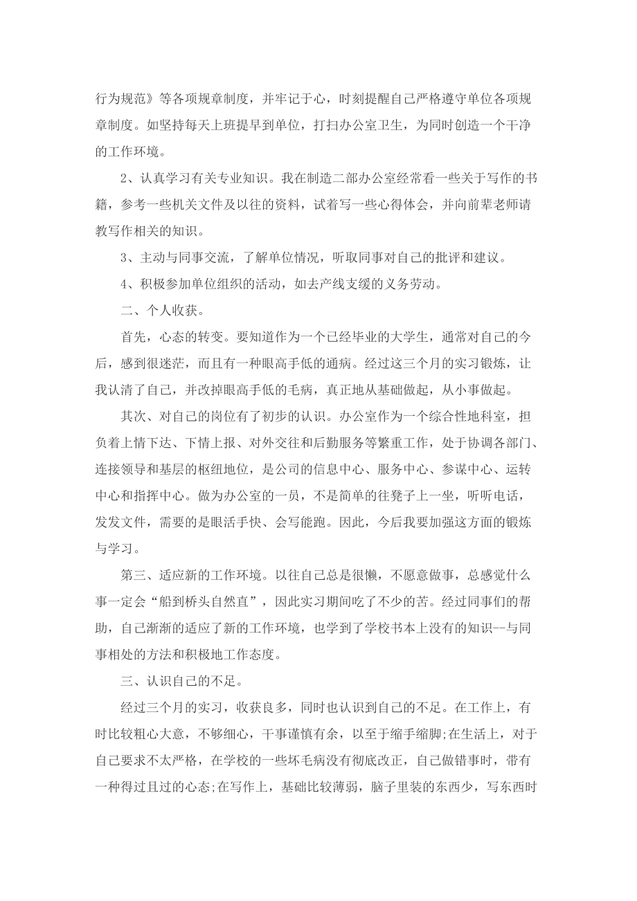 大学生毕业实习自我总结范文.doc_第2页