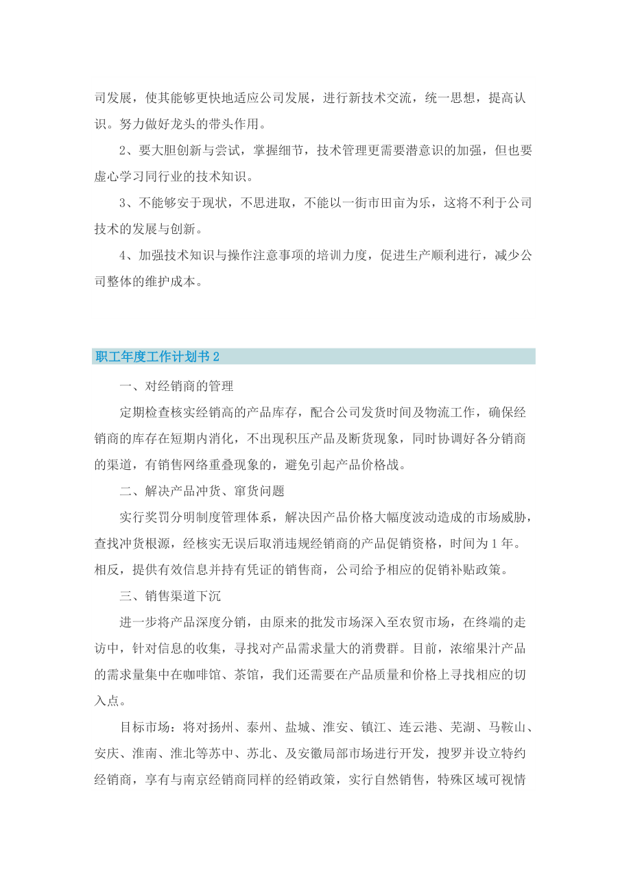 职工年度工作计划书.doc_第2页