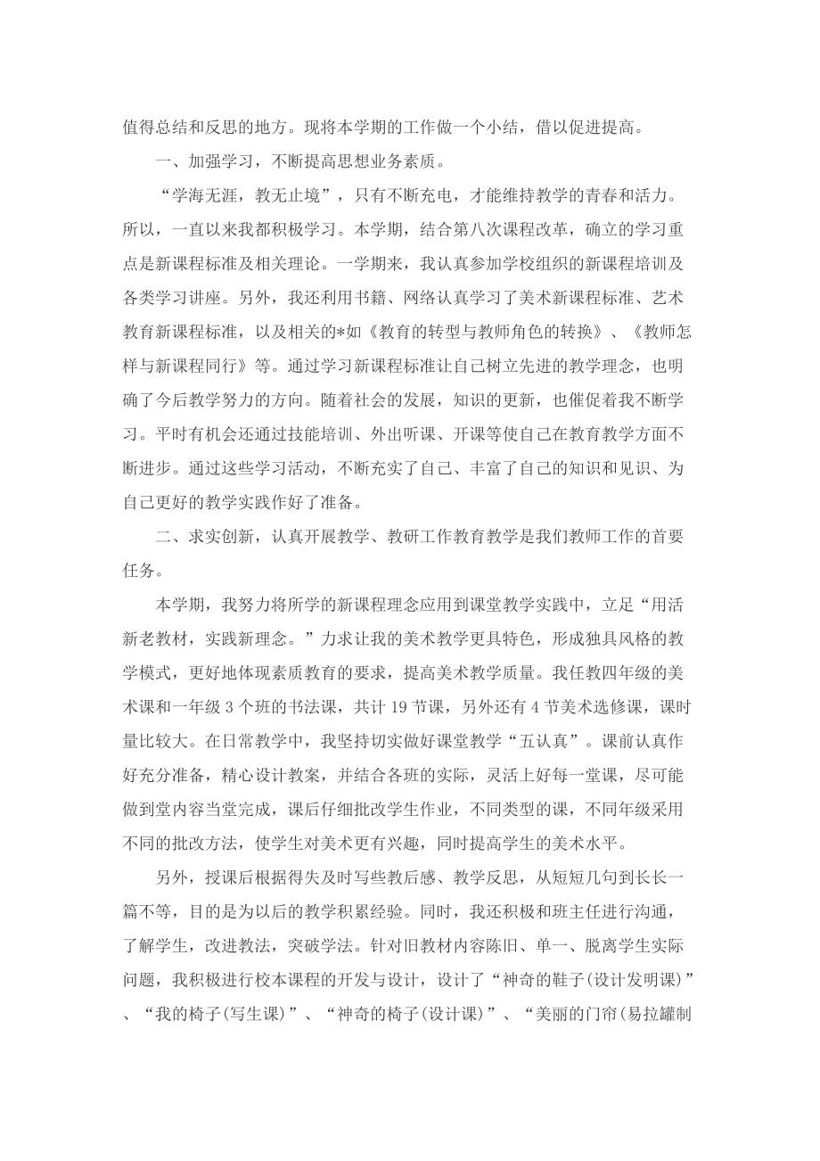 教师工作总结个人2022十篇.doc_第3页