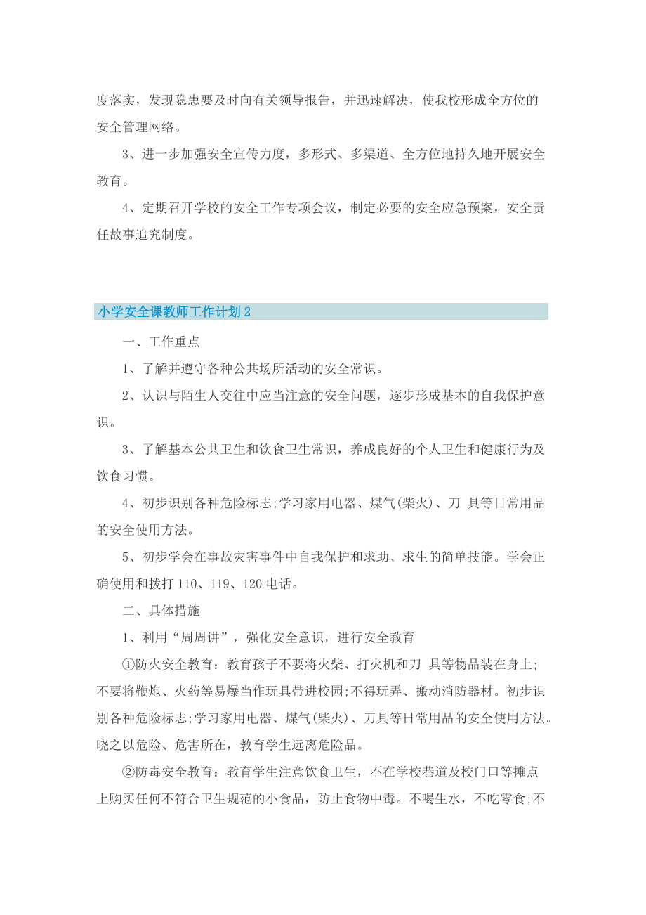 小学安全课教师工作计划.doc_第2页