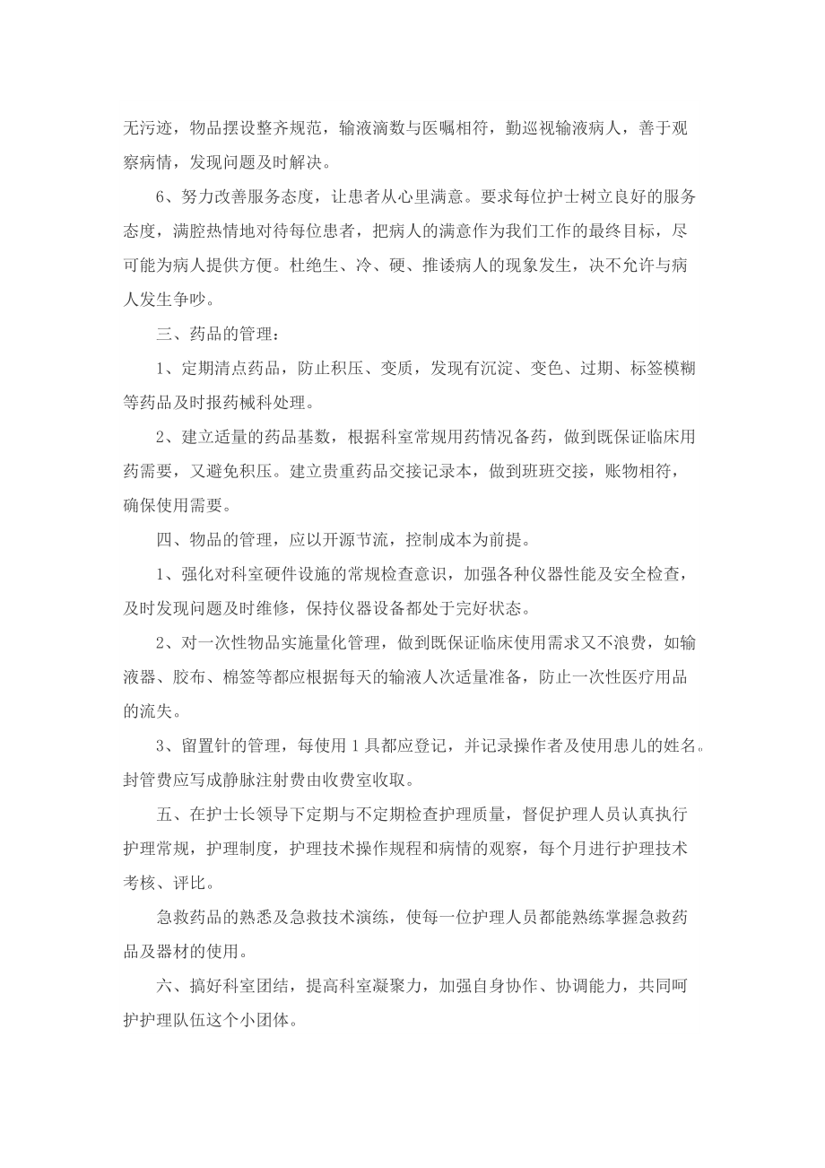 护理教育科研工作计划.doc_第2页