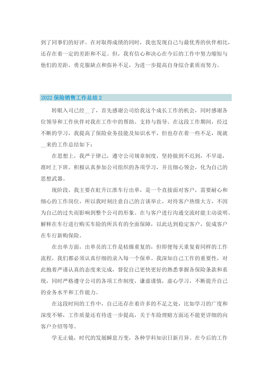 2022保险销售工作总结.doc_第2页