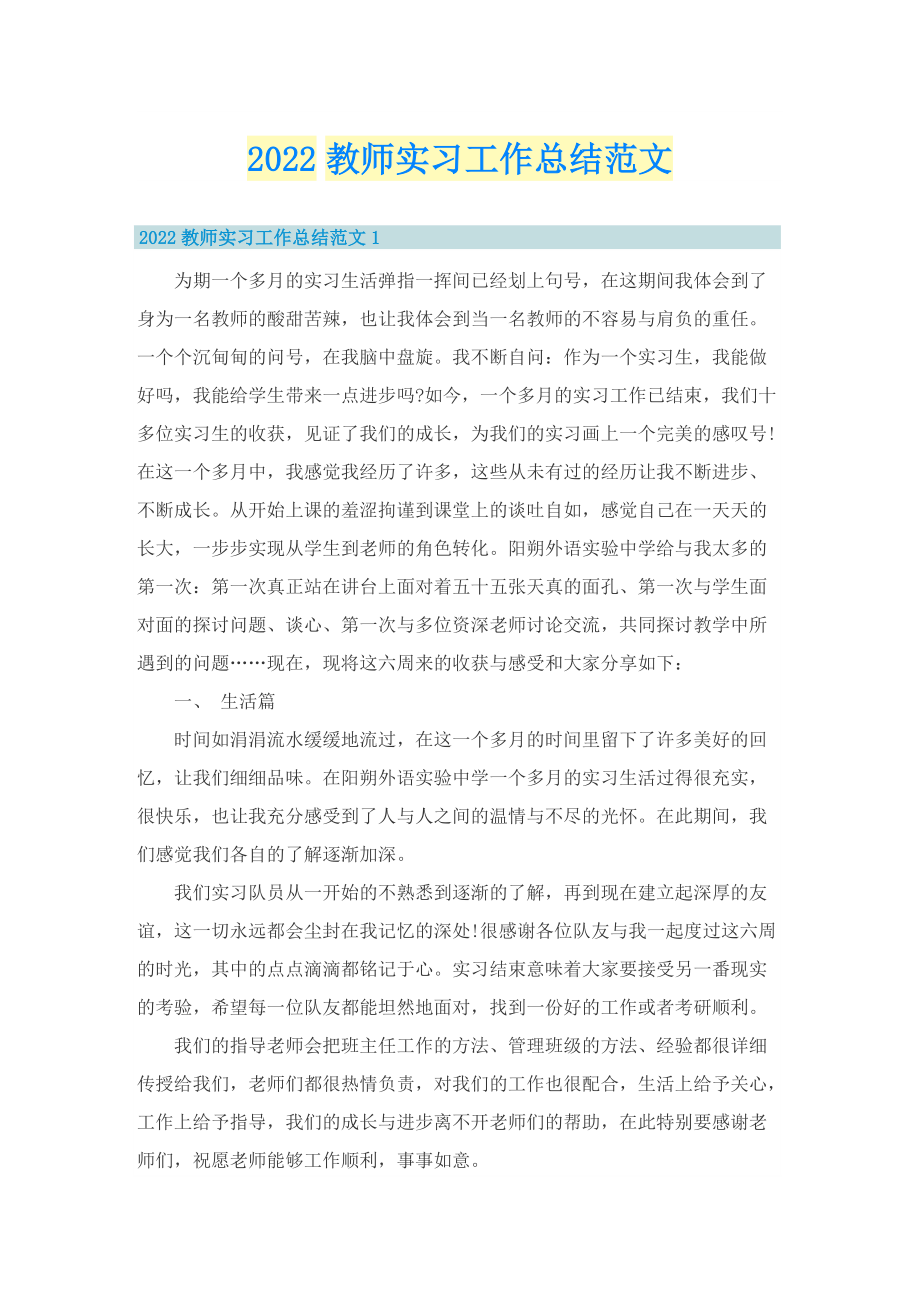 2022教师实习工作总结范文.doc_第1页