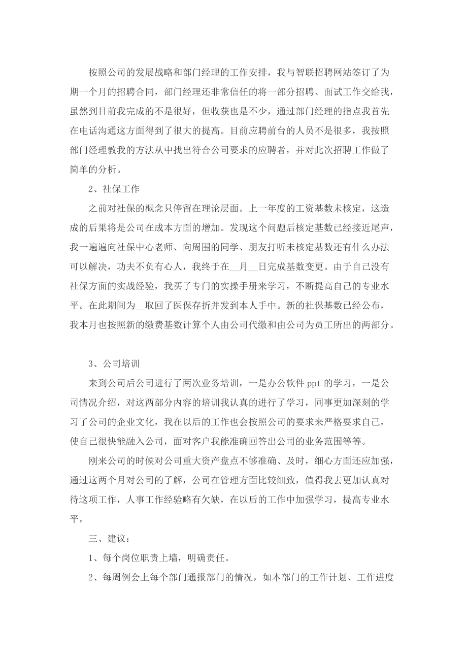 有关人事试用期工作总结.doc_第2页