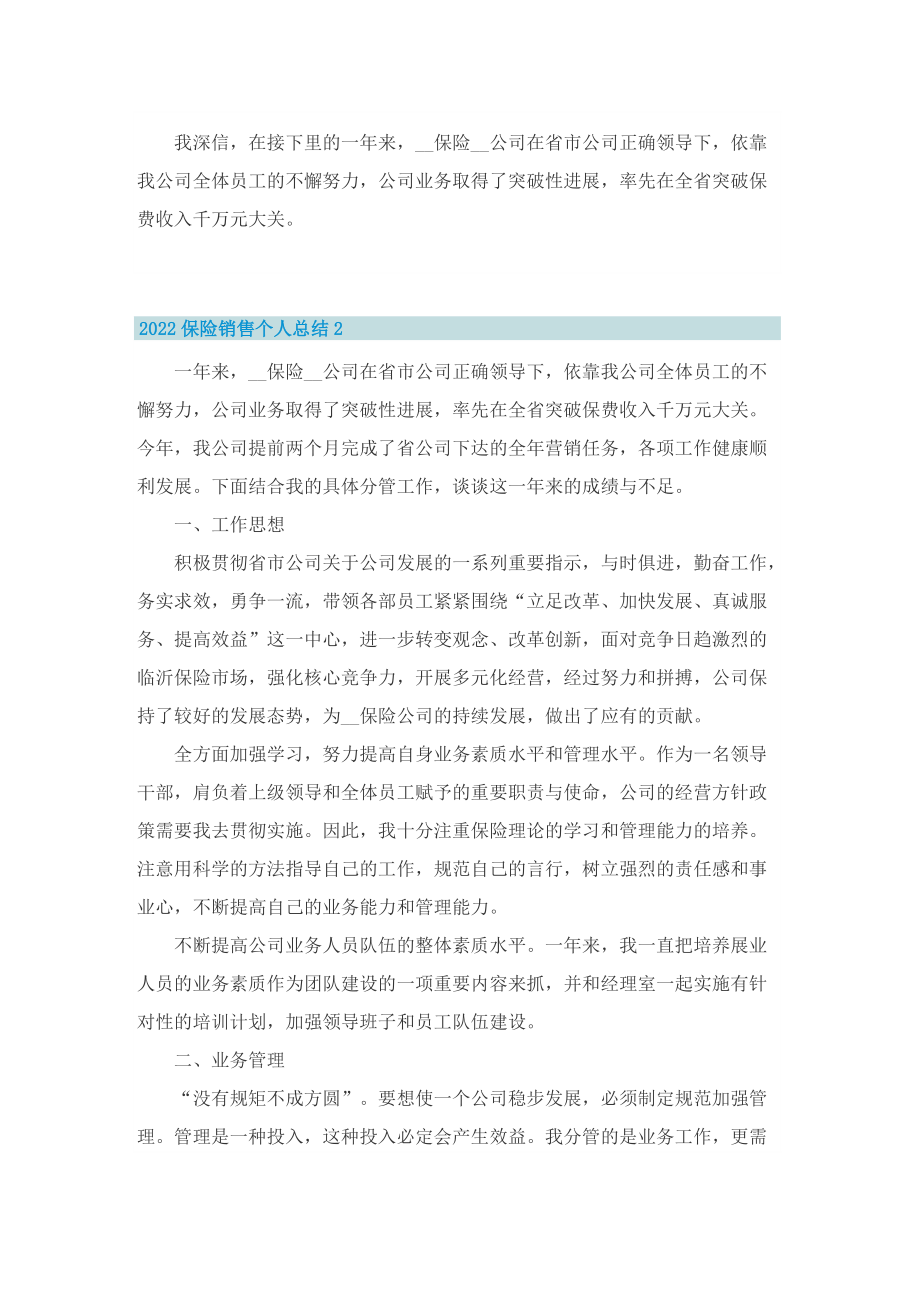 2022保险销售个人总结.doc_第2页