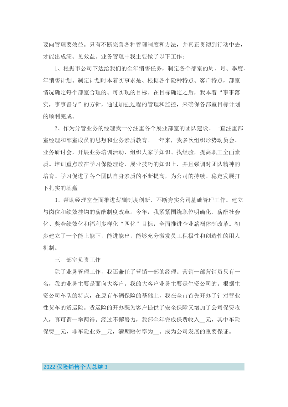 2022保险销售个人总结.doc_第3页