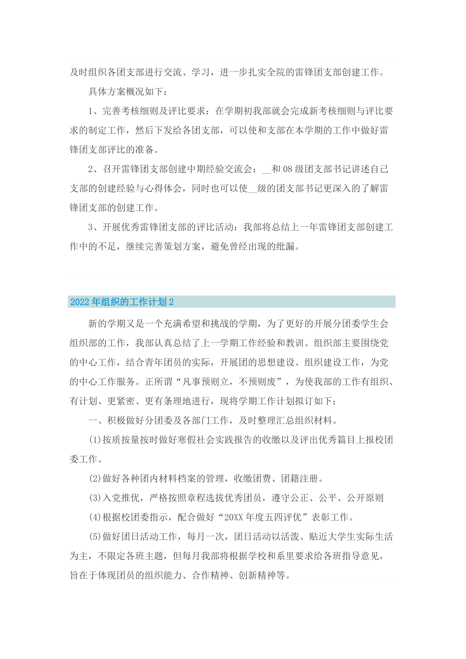 2022年组织的工作计划.doc_第2页