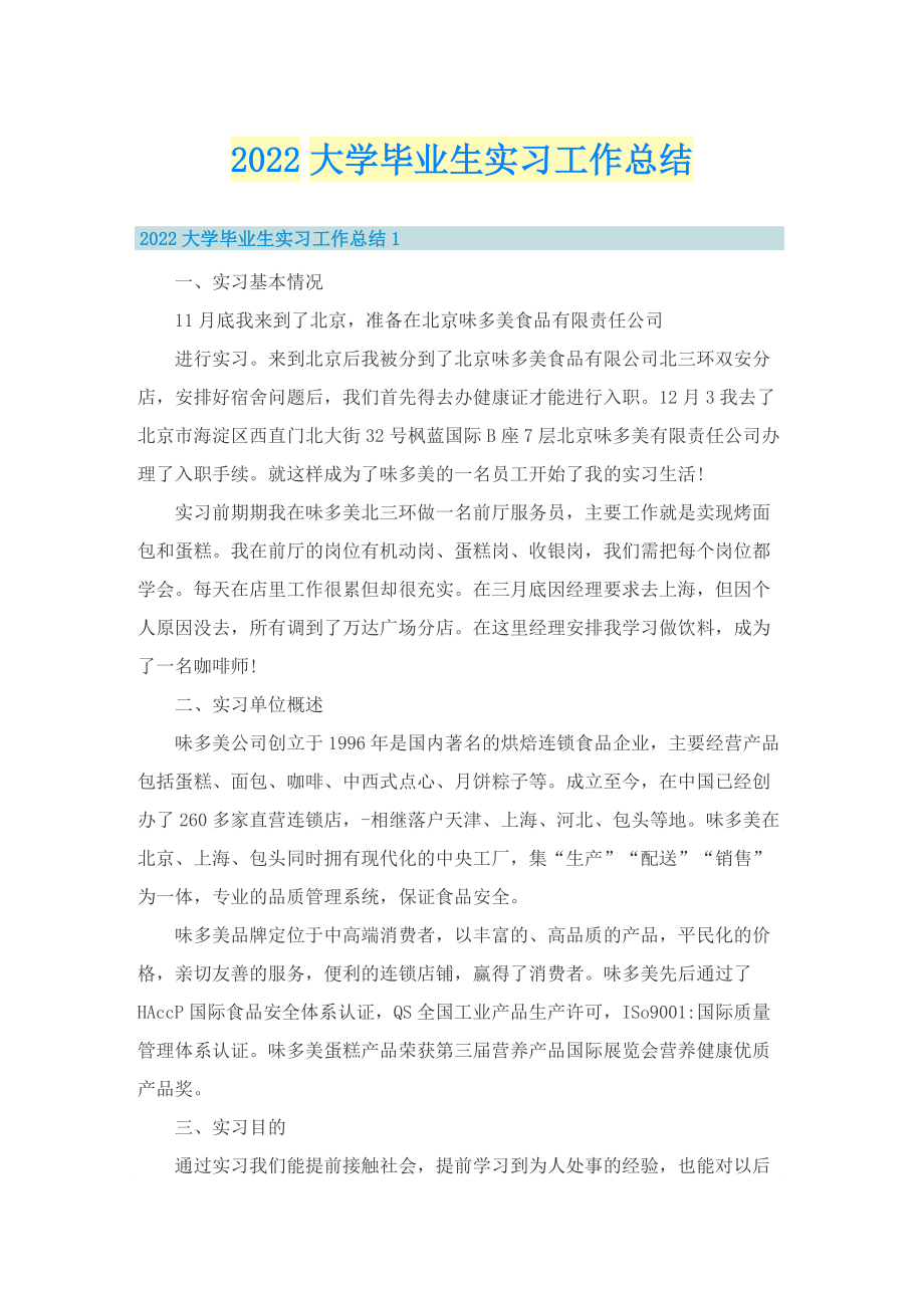 2022大学毕业生实习工作总结.doc_第1页