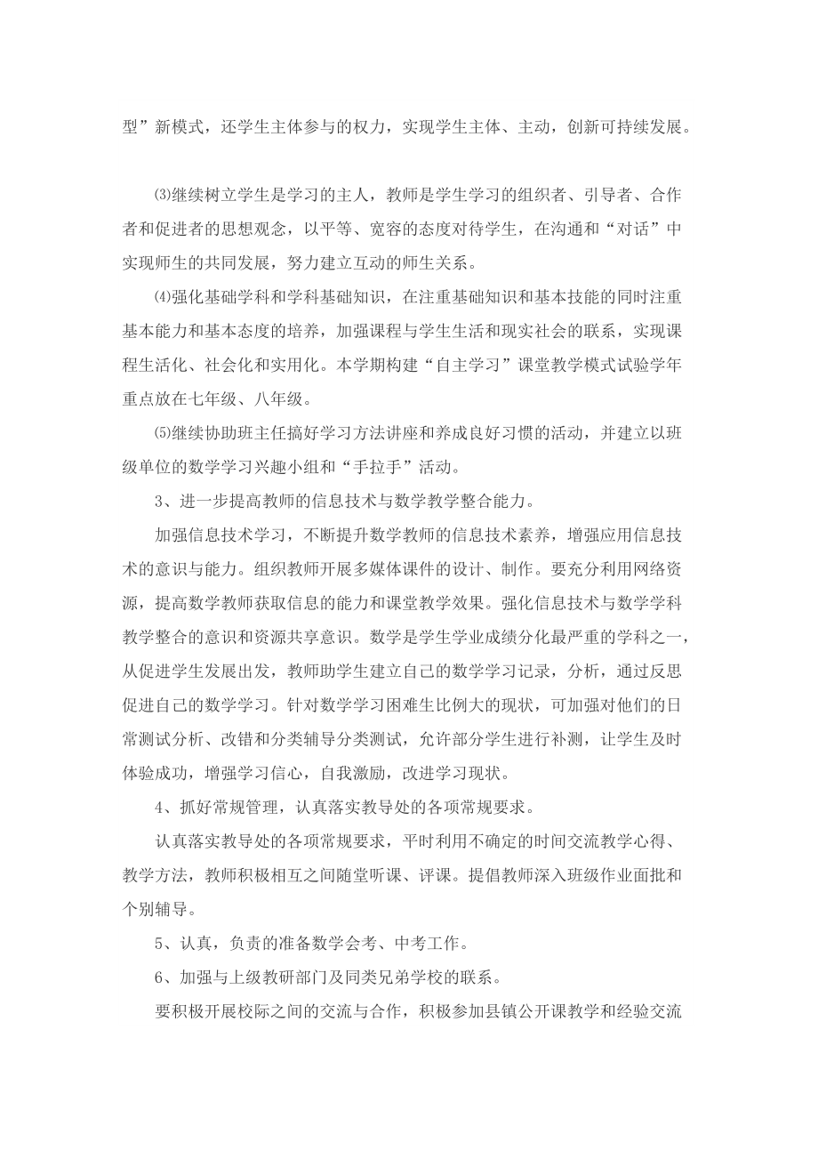 八年级数学教师工作计划.doc_第2页