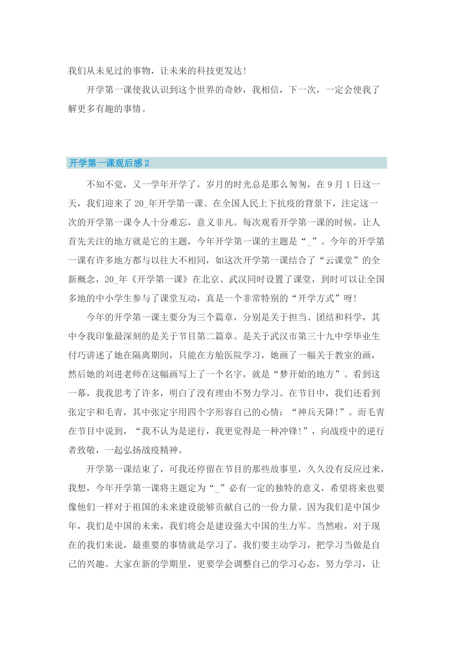 2022年开学第一课观后感_开学第一课观后感感悟五篇.doc_第2页