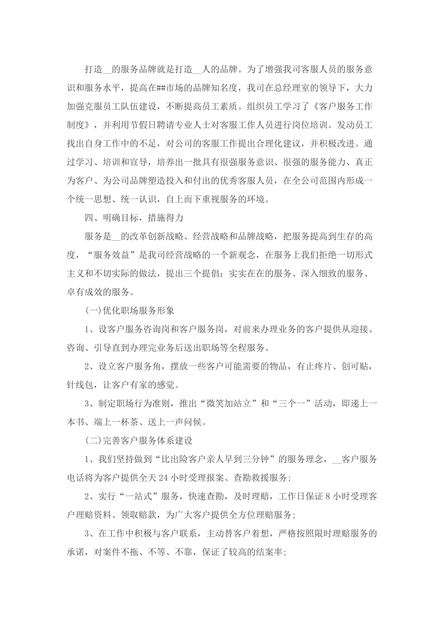 2022保险公司年度总结.doc_第2页