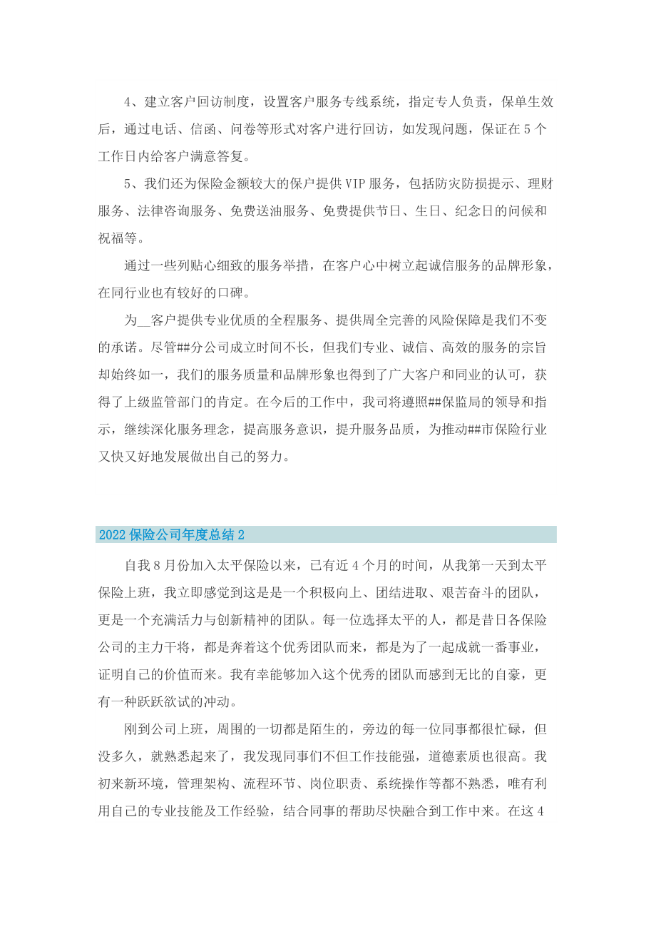 2022保险公司年度总结.doc_第3页