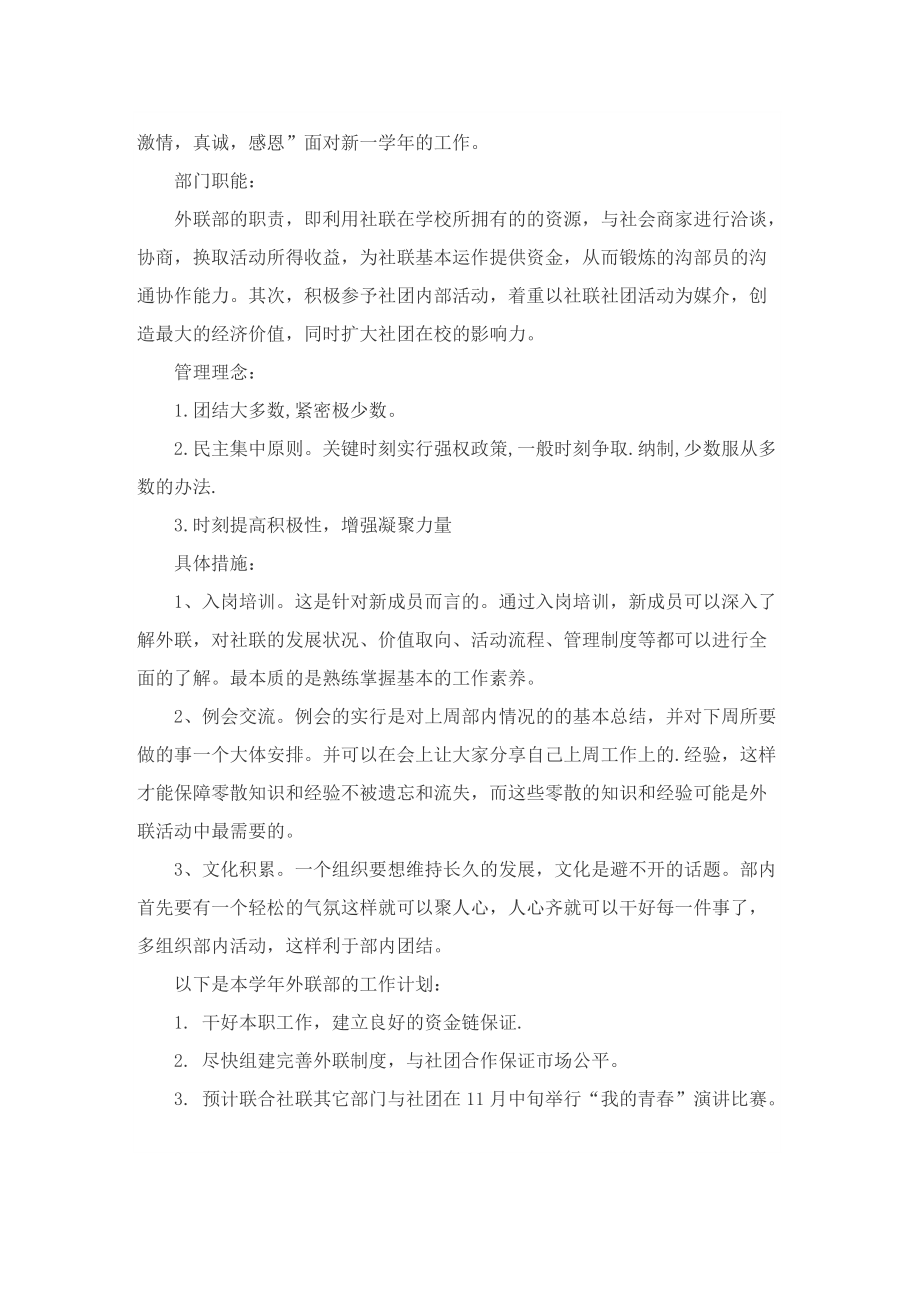 最新社团的工作计划.doc_第2页