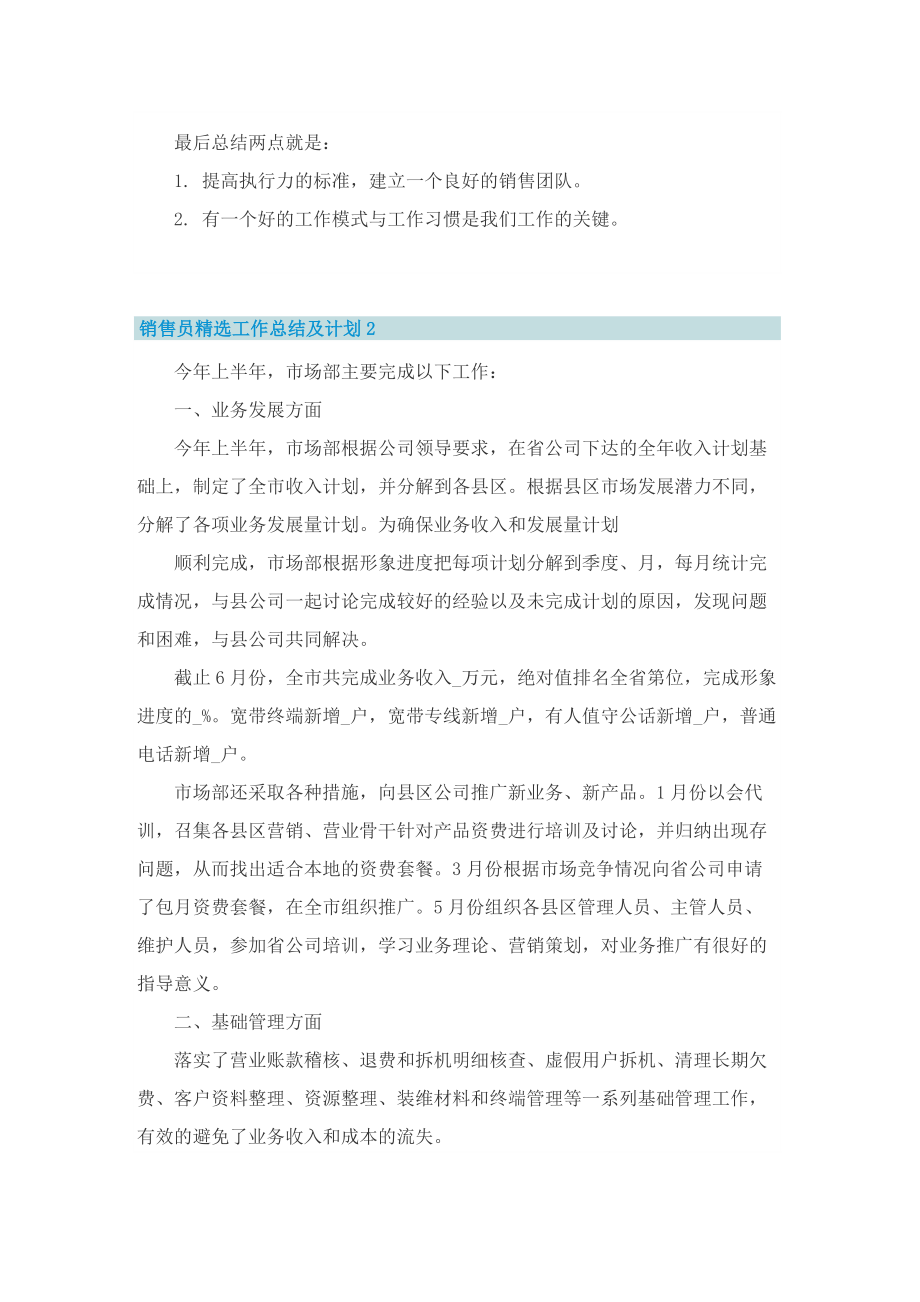 销售员精选工作总结及计划.doc_第3页