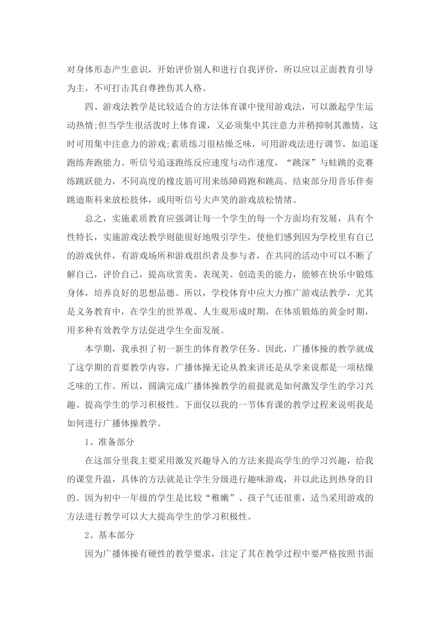 最新初中体育老师个人总结.doc_第2页