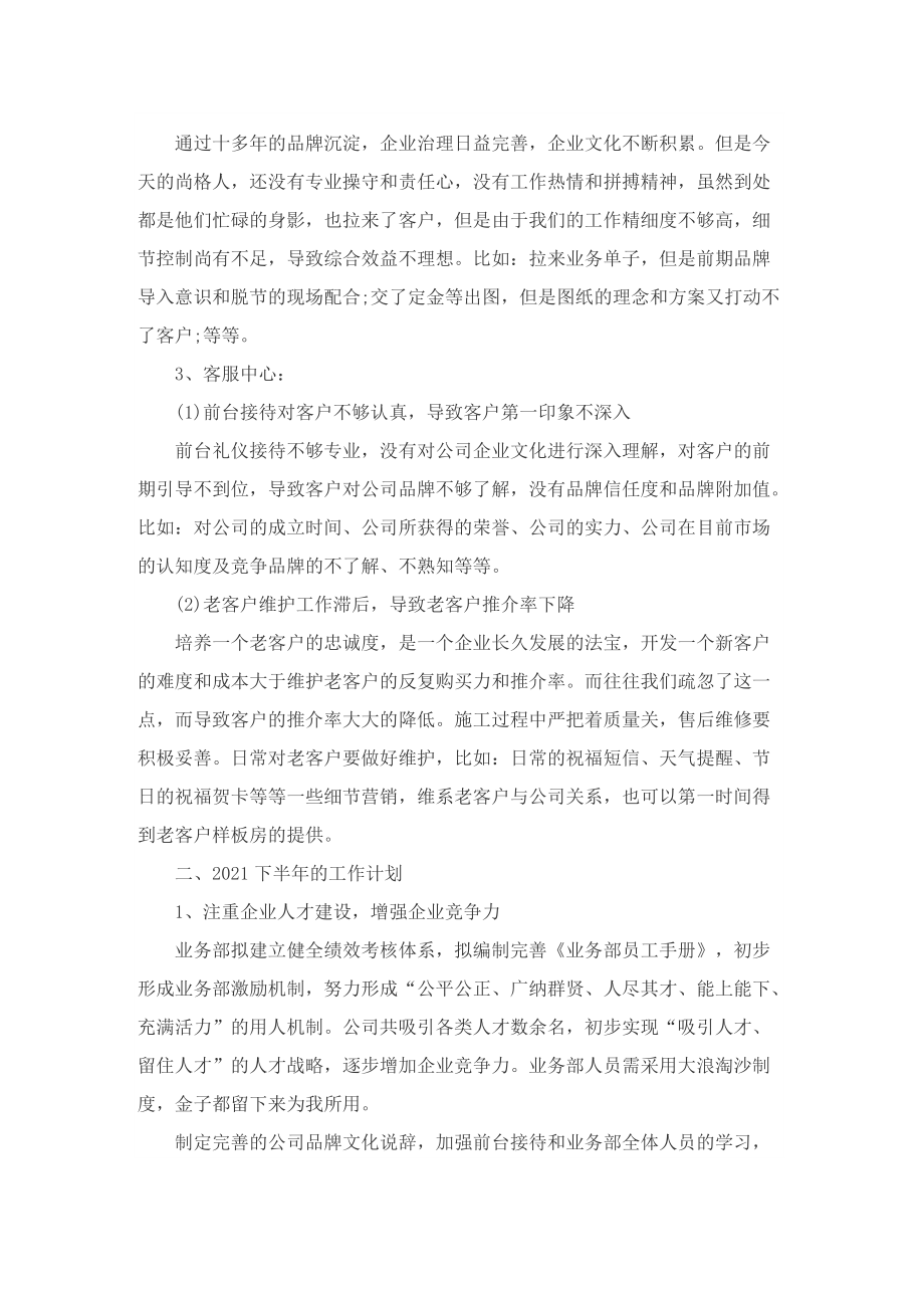 安装部项目经理个人工作总结.doc_第2页