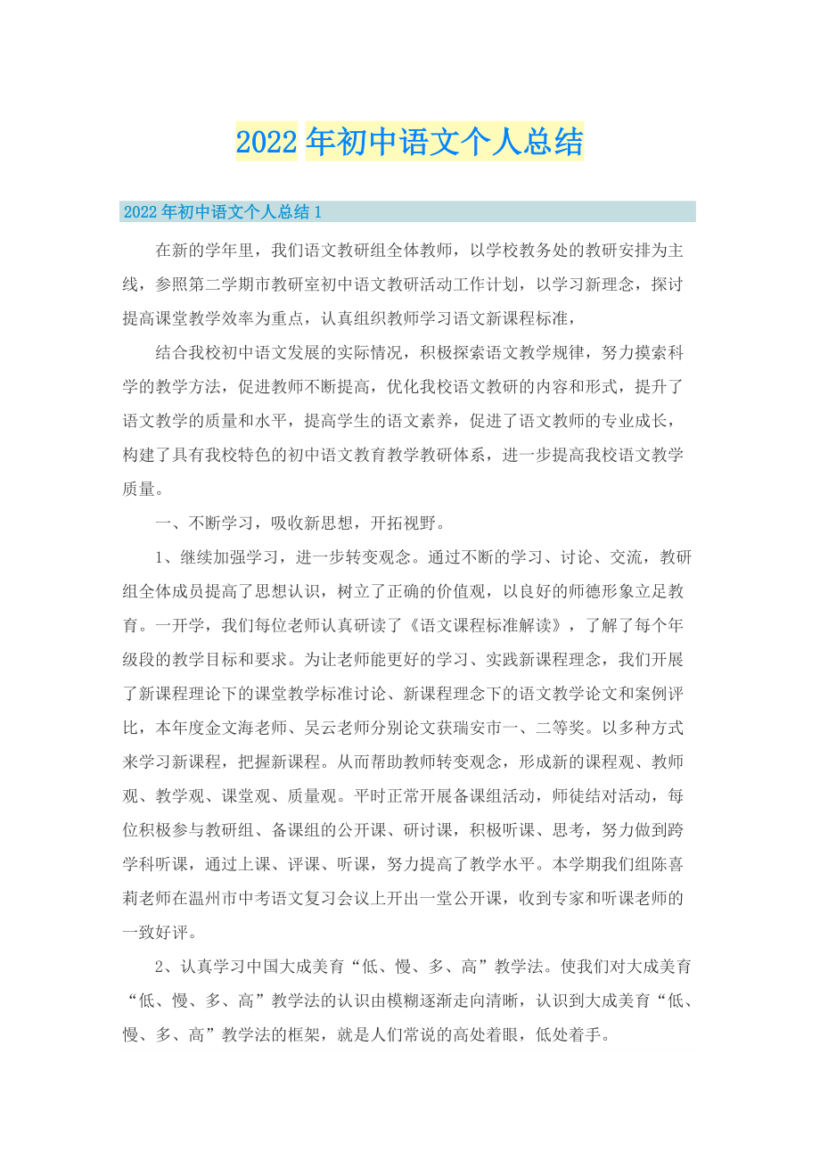 2022年初中语文个人总结.doc_第1页