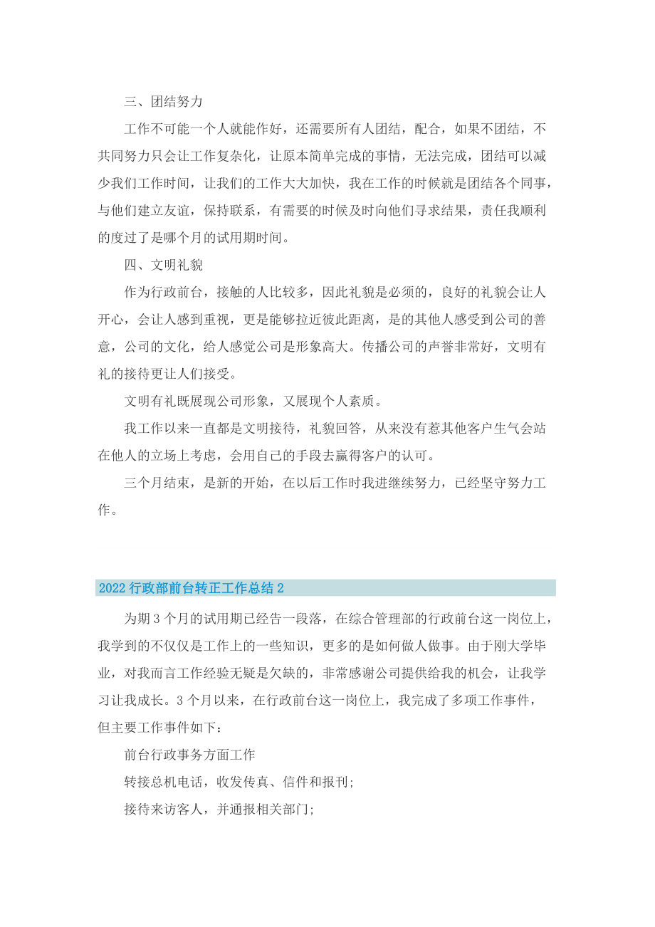 2022行政部前台转正工作总结.doc_第2页